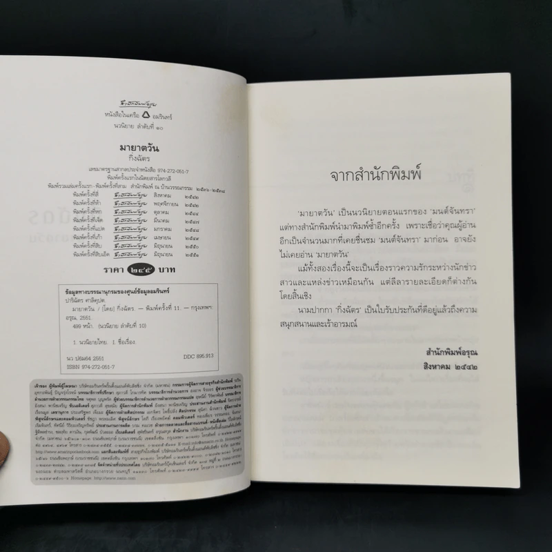มายาตวัน - กิ่งฉัตร รูปที่ 8