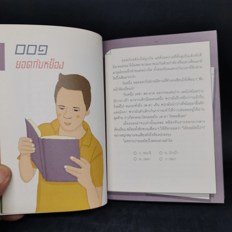กอ ขอ คอ งอ - โจ้บองโก้ รูปที่ 10