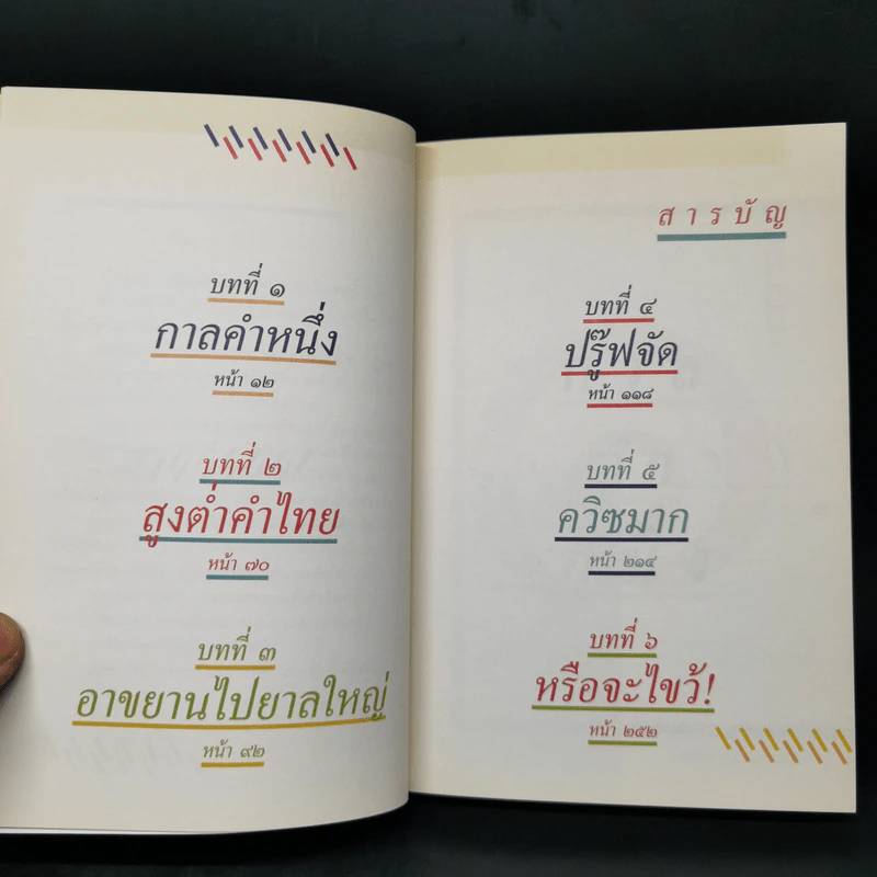 ไก่จิกเด็กตายบนปากโอ่ง - โจ้บองโก้ รูปที่ 8