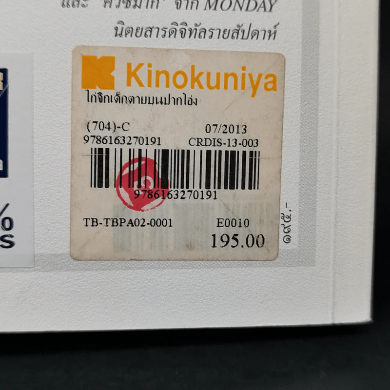ไก่จิกเด็กตายบนปากโอ่ง - โจ้บองโก้ รูปที่ 11
