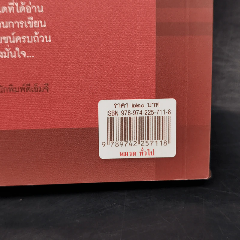 100 ร้อยคำจำจนตาย - นายไพโรจน์ ชินศิรประภา รูปที่ 14