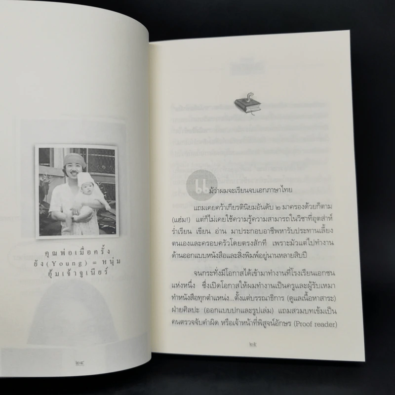 100 ร้อยคำจำจนตาย - นายไพโรจน์ ชินศิรประภา รูปที่ 12