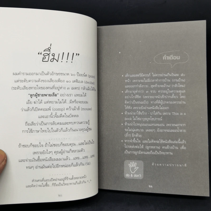 100 ร้อยคำจำจนตาย - นายไพโรจน์ ชินศิรประภา รูปที่ 11
