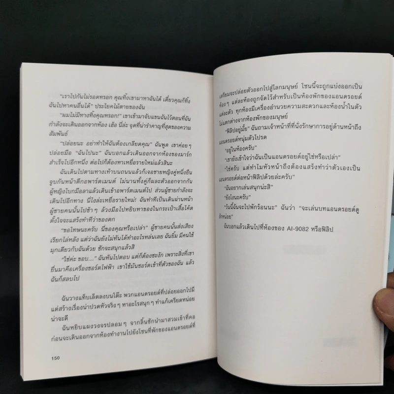 i don't want a new chapter, i like the old one. - โชติกา ปริณายก รูปที่ 9