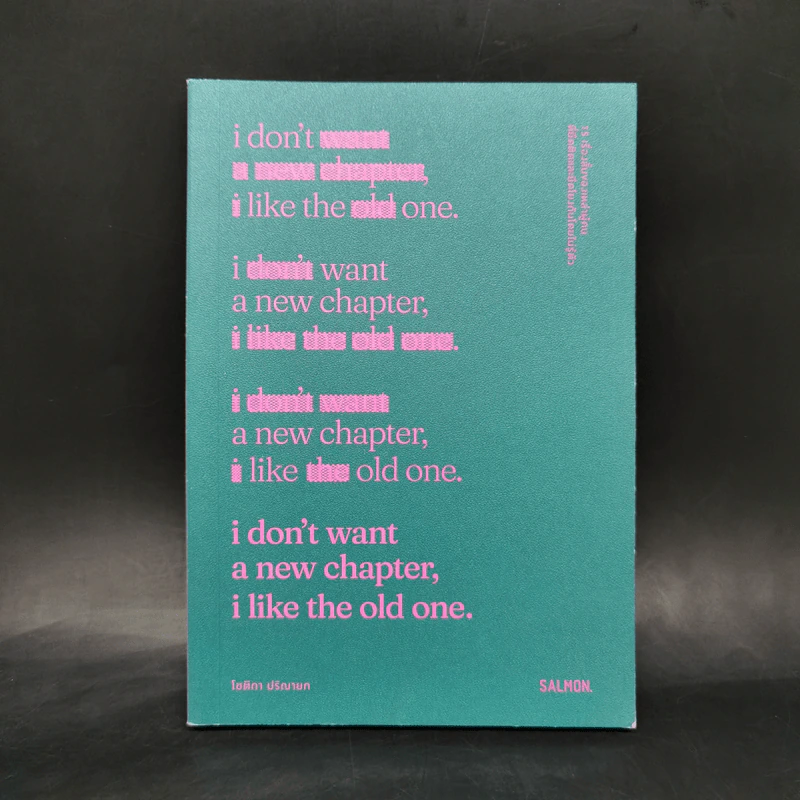 i don't want a new chapter, i like the old one. - โชติกา ปริณายก รูปที่ 1