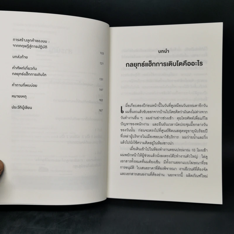 การตลาดแบบไม่ต้องทำการตลาด - Ryan Holiday รูปที่ 9