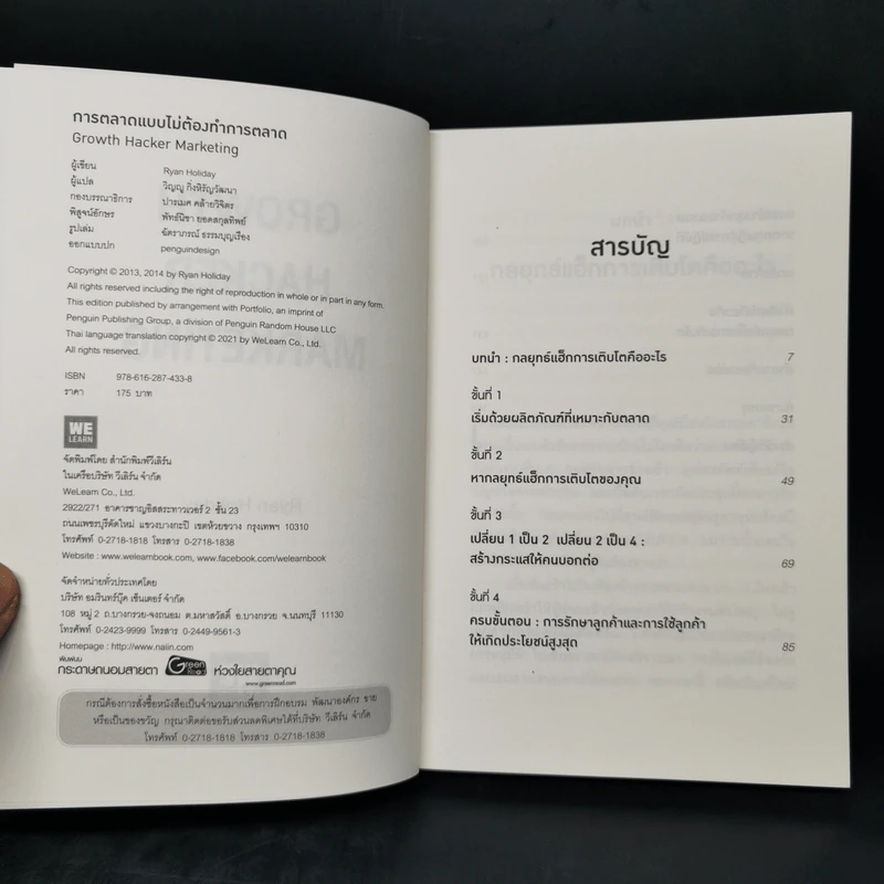 การตลาดแบบไม่ต้องทำการตลาด - Ryan Holiday รูปที่ 8