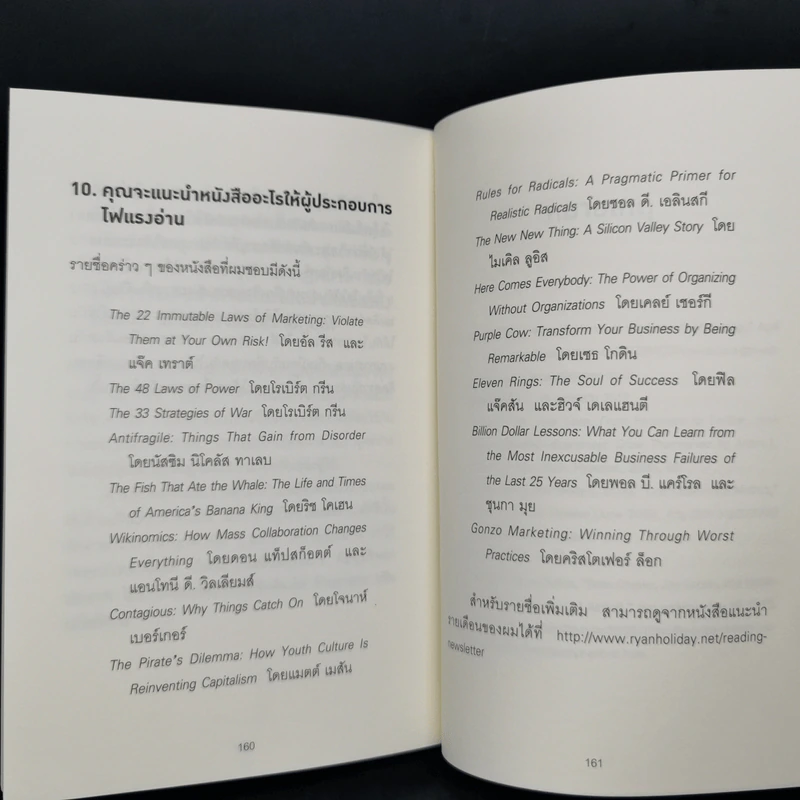 การตลาดแบบไม่ต้องทำการตลาด - Ryan Holiday รูปที่ 10