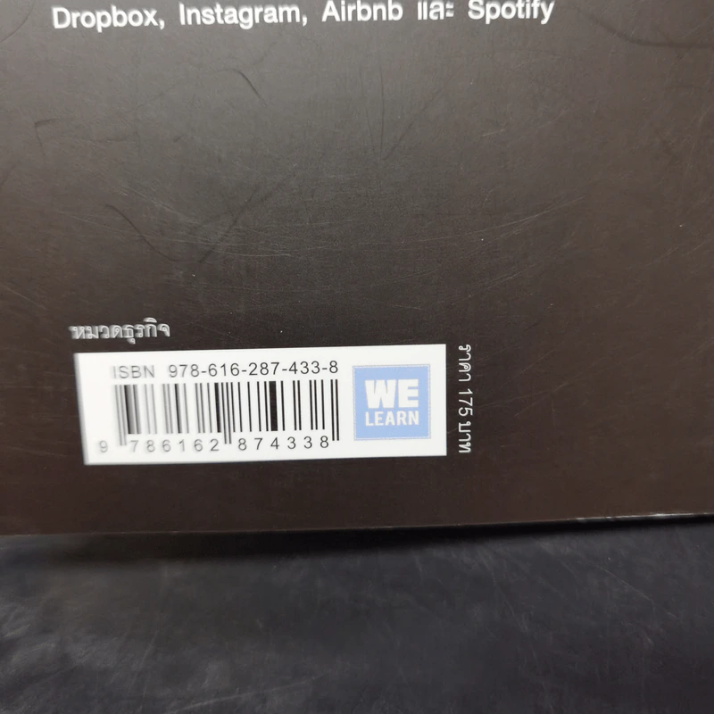 การตลาดแบบไม่ต้องทำการตลาด - Ryan Holiday รูปที่ 11