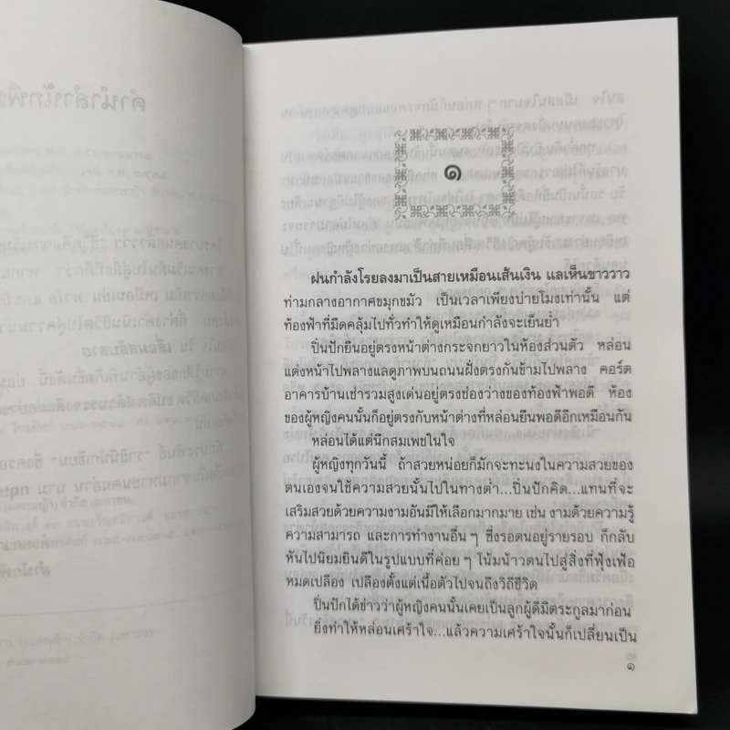 เลื่อมสลับรัก - กฤษณา อโศกสิน รูปที่ 9