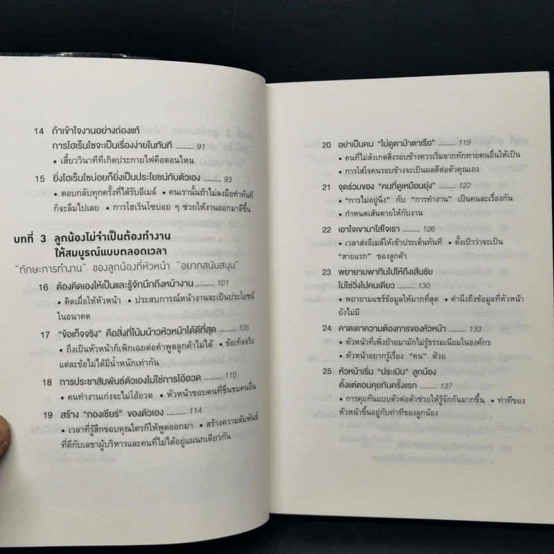 51 วิธีคิดของลูกน้องที่หัวหน้าอยากสนับสนุน - อิวะตะ มัตสึโอะ รูปที่ 10