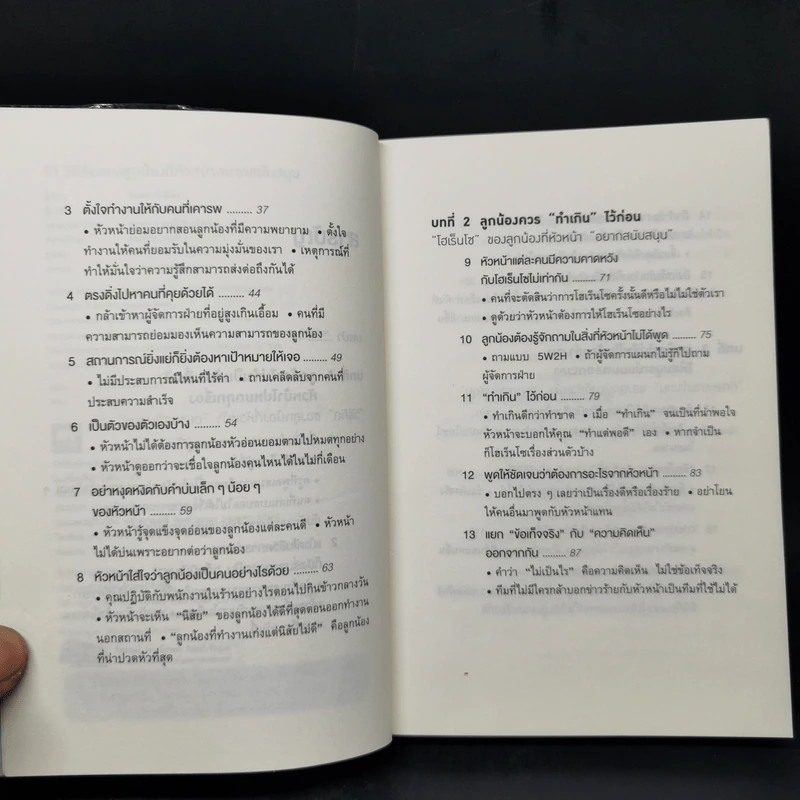 51 วิธีคิดของลูกน้องที่หัวหน้าอยากสนับสนุน - อิวะตะ มัตสึโอะ รูปที่ 9