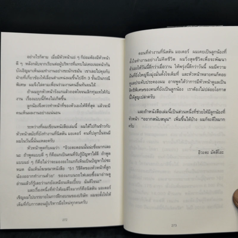51 วิธีคิดของลูกน้องที่หัวหน้าอยากสนับสนุน - อิวะตะ มัตสึโอะ รูปที่ 13