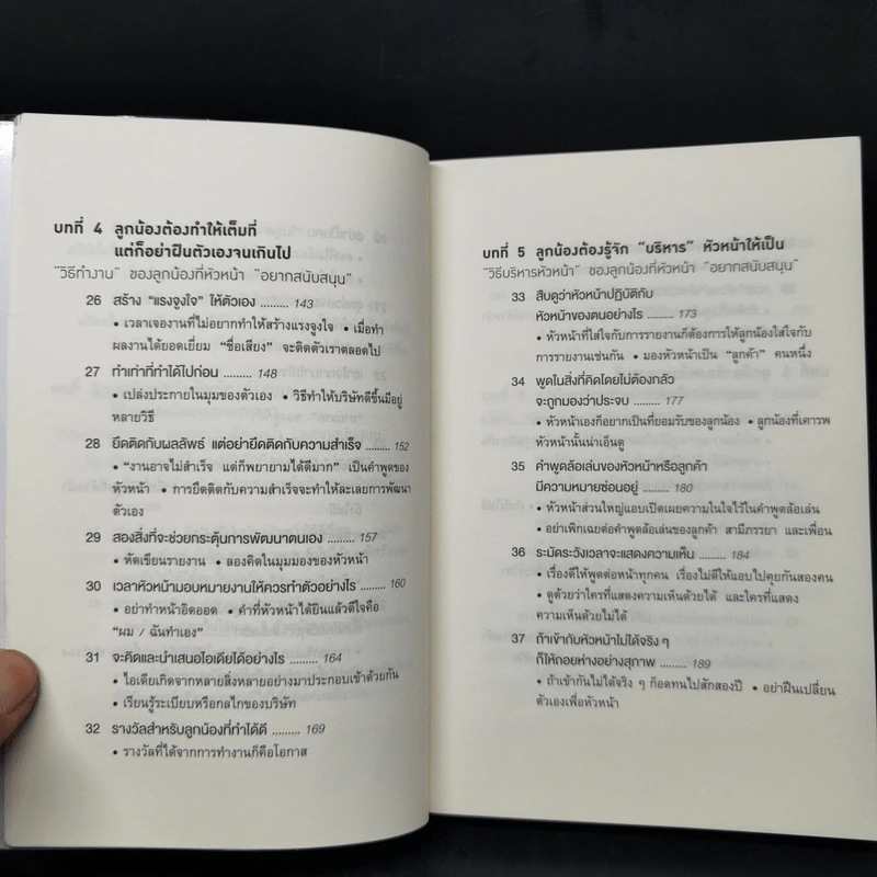 51 วิธีคิดของลูกน้องที่หัวหน้าอยากสนับสนุน - อิวะตะ มัตสึโอะ รูปที่ 11