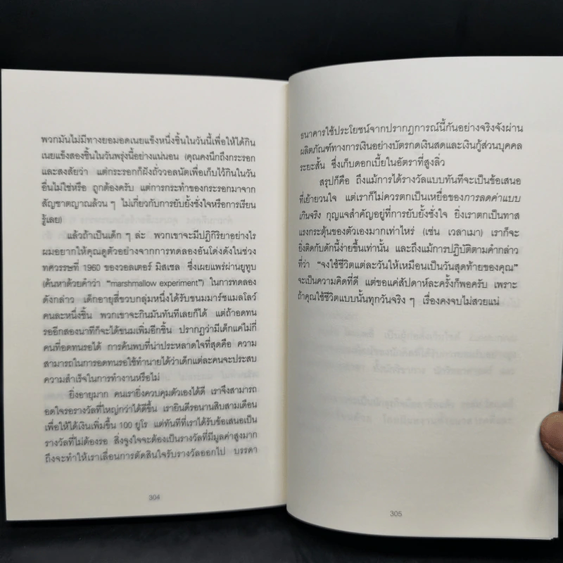 52 วิธีคิดให้ได้อย่างเฉียบคม - Rolf Dobelli รูปที่ 13