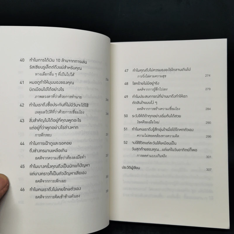 52 วิธีคิดให้ได้อย่างเฉียบคม - Rolf Dobelli รูปที่ 11