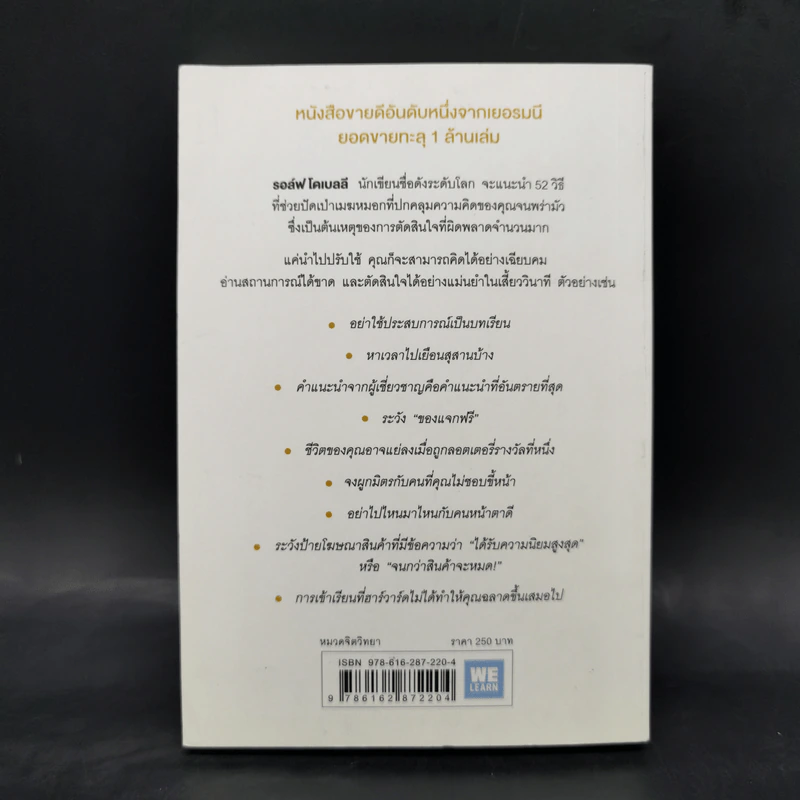 52 วิธีคิดให้ได้อย่างเฉียบคม - Rolf Dobelli รูปที่ 2