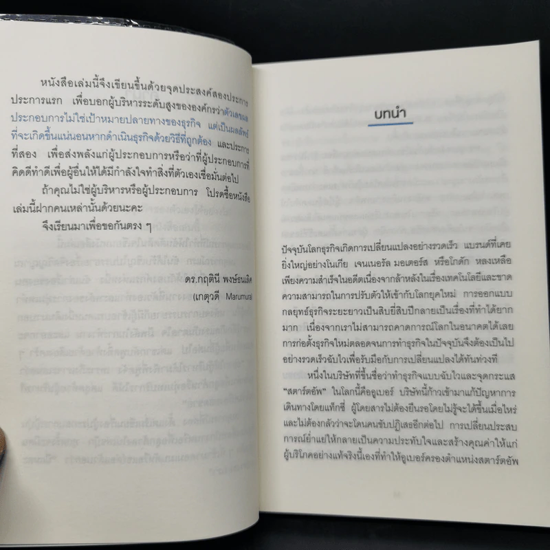 ริเน็น สร้างธุรกิจ 100 ปี ด้วยหลักคิดแบบญี่ปุ่น - ดร.กฤตินี พงษ์ธนเลิศ รูปที่ 12