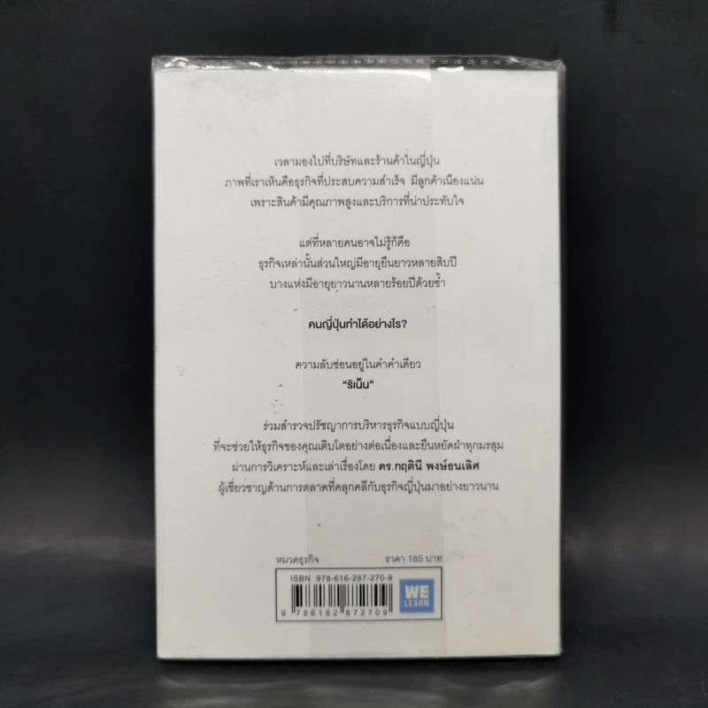 ริเน็น สร้างธุรกิจ 100 ปี ด้วยหลักคิดแบบญี่ปุ่น - ดร.กฤตินี พงษ์ธนเลิศ รูปที่ 2