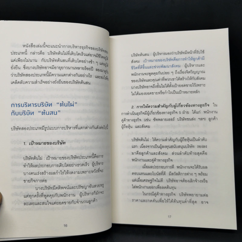 ริเน็น สร้างธุรกิจ 100 ปี ด้วยหลักคิดแบบญี่ปุ่น - ดร.กฤตินี พงษ์ธนเลิศ รูปที่ 13