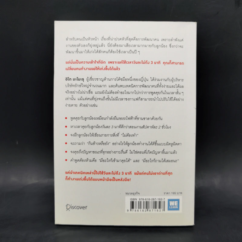 วันละ 3 นาที เปลี่ยนคนไม่เอาถ่านให้ทำงานเก่ง - อิโต มะโมะรุ รูปที่ 2