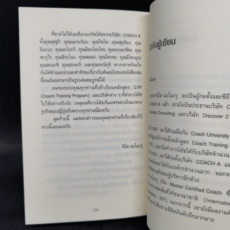 วันละ 3 นาที เปลี่ยนคนไม่เอาถ่านให้ทำงานเก่ง - อิโต มะโมะรุ รูปที่ 14