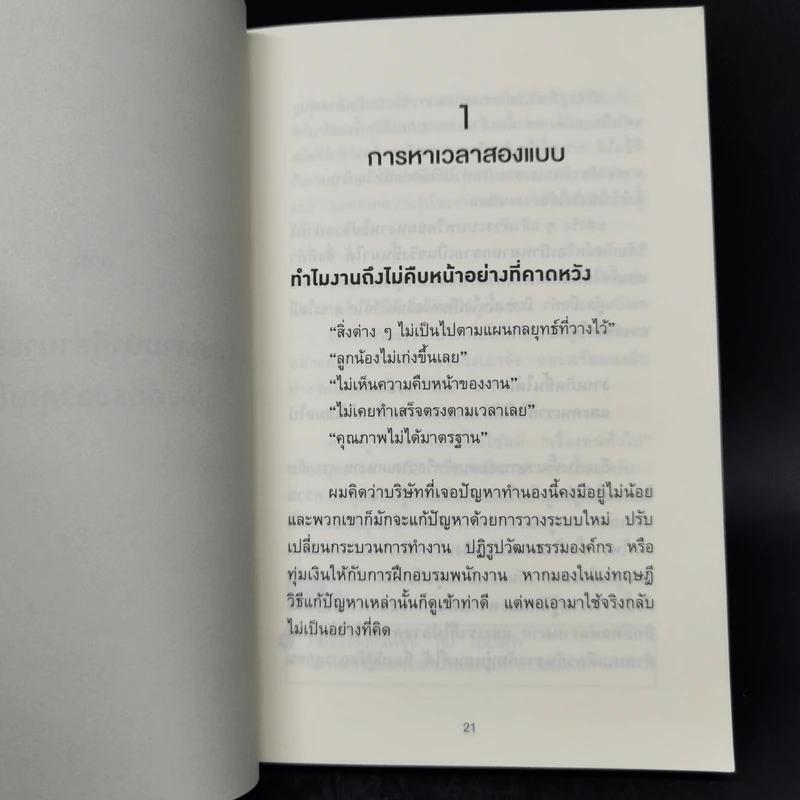 วันละ 3 นาที เปลี่ยนคนไม่เอาถ่านให้ทำงานเก่ง - อิโต มะโมะรุ รูปที่ 13