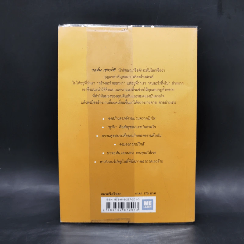 ลบ 100 ครั้ง ชนะ 100 ครั้ง - John Hegarty รูปที่ 2