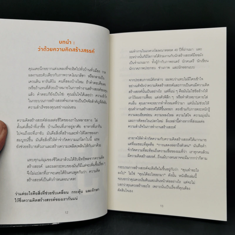 ลบ 100 ครั้ง ชนะ 100 ครั้ง - John Hegarty รูปที่ 8