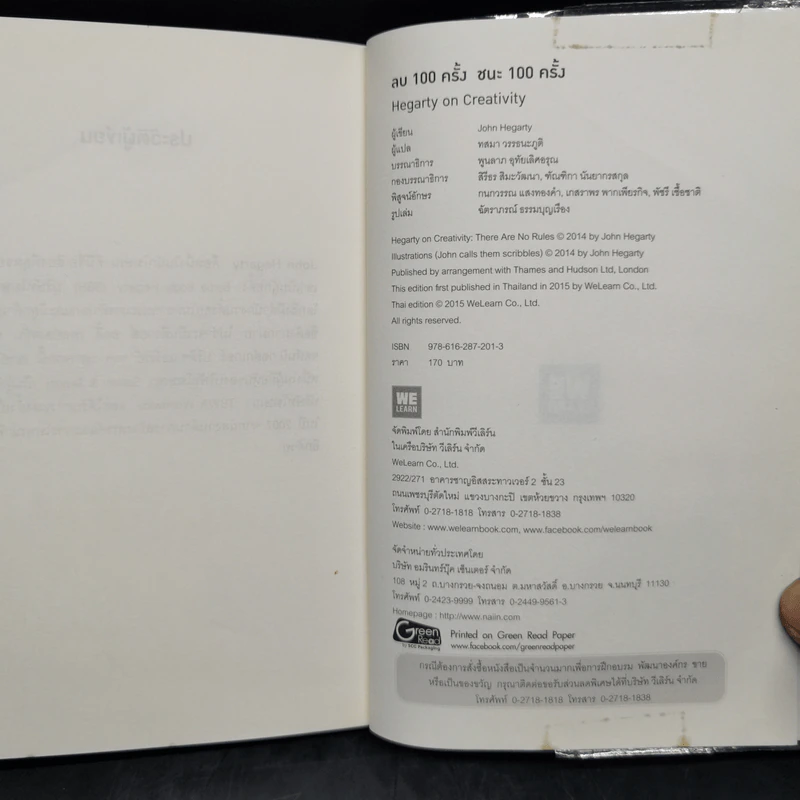 ลบ 100 ครั้ง ชนะ 100 ครั้ง - John Hegarty รูปที่ 11