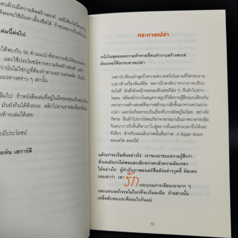 ลบ 100 ครั้ง ชนะ 100 ครั้ง - John Hegarty รูปที่ 9