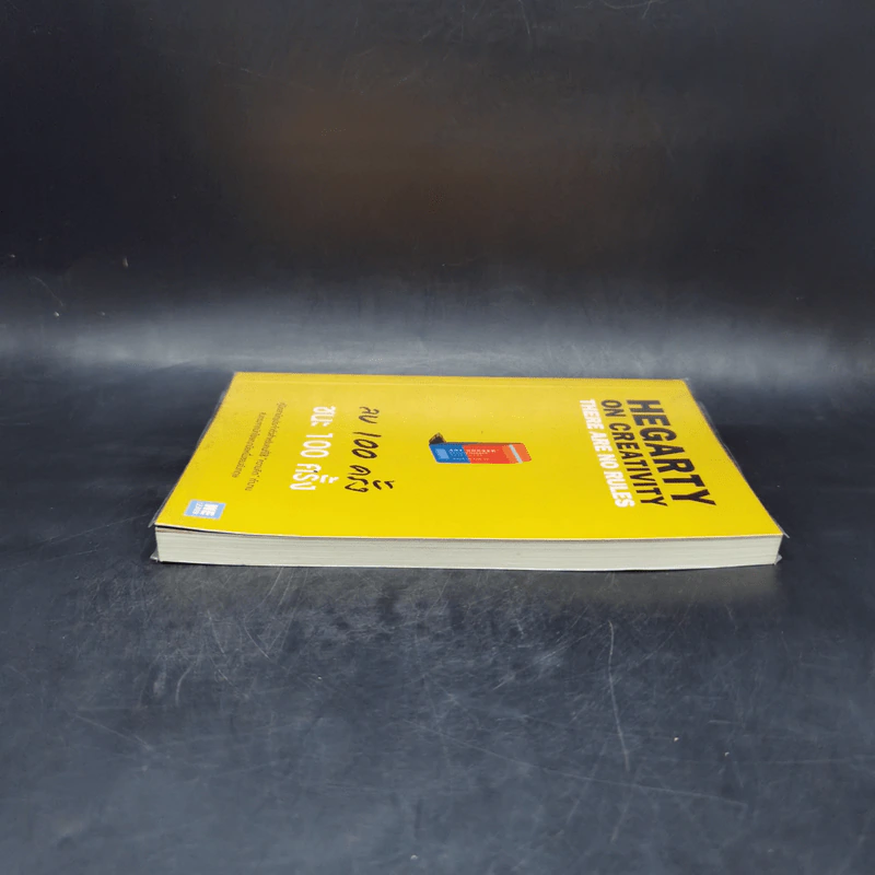 ลบ 100 ครั้ง ชนะ 100 ครั้ง - John Hegarty รูปที่ 5