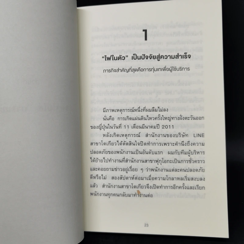คิดแค่ 1 แต่ได้ผล 100 - โมะริกะวะ อะกิระ รูปที่ 13