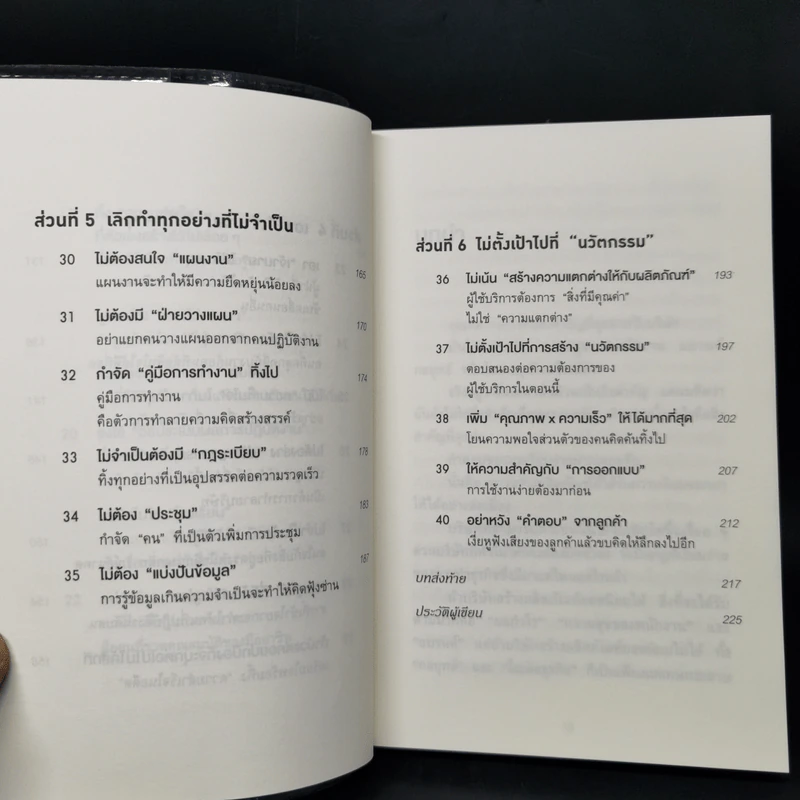 คิดแค่ 1 แต่ได้ผล 100 - โมะริกะวะ อะกิระ รูปที่ 11