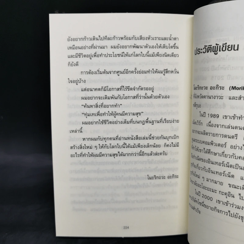 คิดแค่ 1 แต่ได้ผล 100 - โมะริกะวะ อะกิระ รูปที่ 14