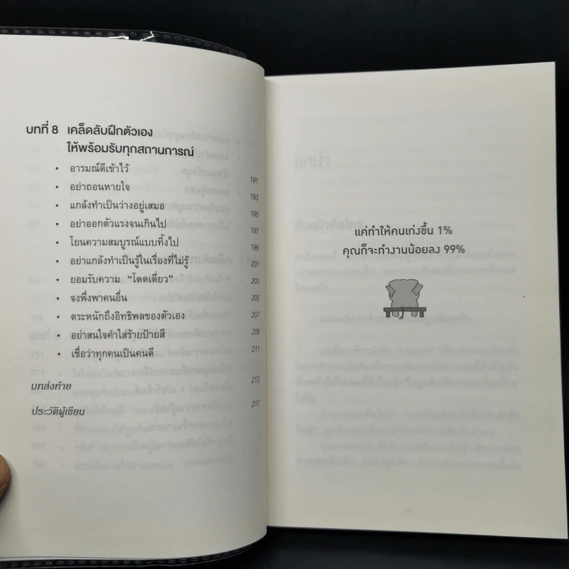 แค่ทำให้คนเก่งขึ้น 1% คุณก็จะทำงานน้อยลง 99% - Eitaro Kono (โคโนะ เอตาโร่) รูปที่ 11