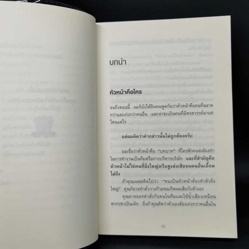 แค่ทำให้คนเก่งขึ้น 1% คุณก็จะทำงานน้อยลง 99% - Eitaro Kono (โคโนะ เอตาโร่) รูปที่ 12