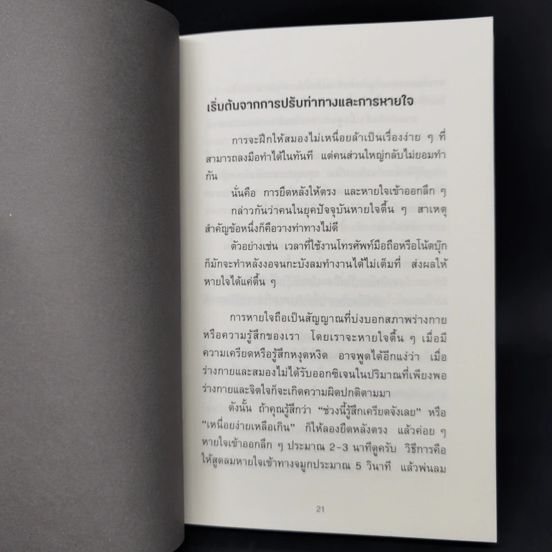 ฝึกสมองให้สมองไม่เหนื่อย - อิชิกาวะ โยชิกิ รูปที่ 13