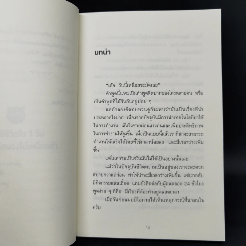 ฝึกสมองให้สมองไม่เหนื่อย - อิชิกาวะ โยชิกิ รูปที่ 12