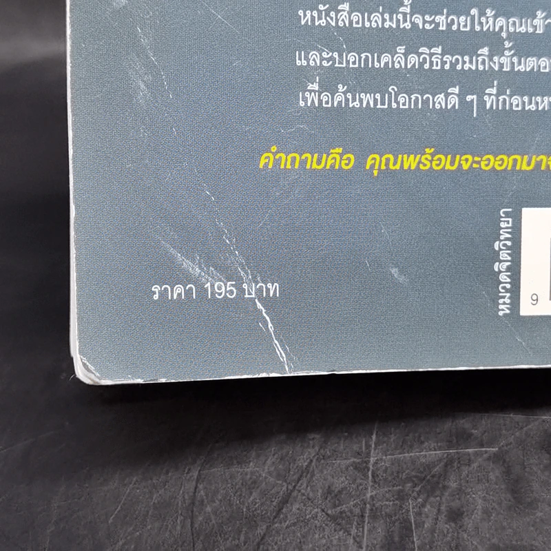 อยู่แต่ในกล่องคุณจะไปเห็นอะไร The Anatomy of Peace - The Arbinger Institute รูปที่ 14