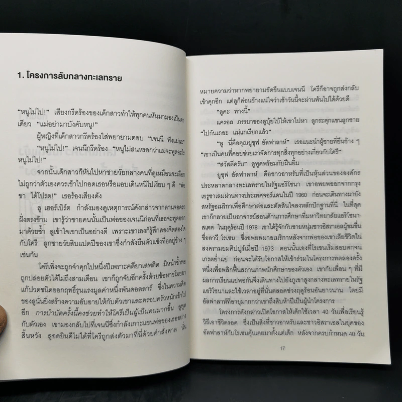 อยู่แต่ในกล่องคุณจะไปเห็นอะไร The Anatomy of Peace - The Arbinger Institute รูปที่ 12