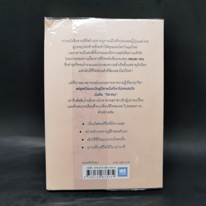 คิดแบบยิว ทำแบบญี่ปุ่น BOOK 3: เรียน "วิชาคน" กับเฒ่ายิว - ฮอนดะ เคน รูปที่ 2