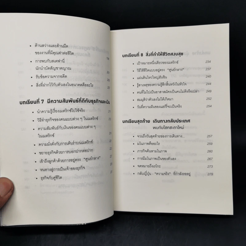 คิดแบบยิว ทำแบบญี่ปุ่น BOOK 3: เรียน "วิชาคน" กับเฒ่ายิว - ฮอนดะ เคน รูปที่ 11