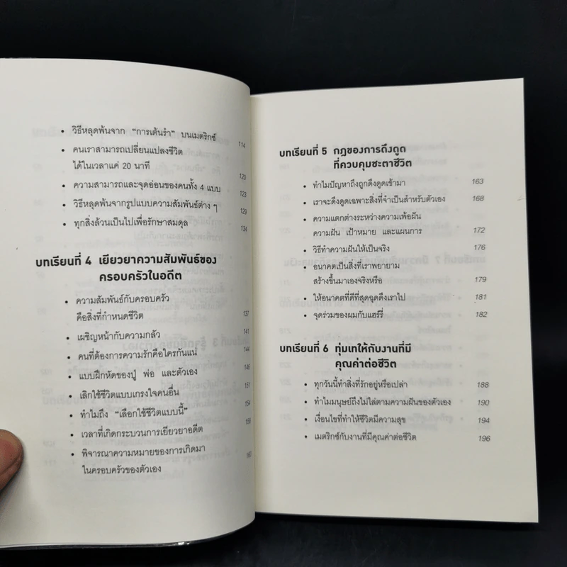 คิดแบบยิว ทำแบบญี่ปุ่น BOOK 3: เรียน "วิชาคน" กับเฒ่ายิว - ฮอนดะ เคน รูปที่ 10