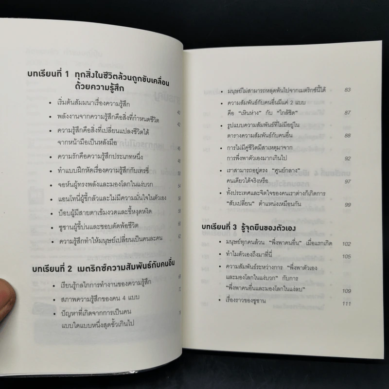 คิดแบบยิว ทำแบบญี่ปุ่น BOOK 3: เรียน "วิชาคน" กับเฒ่ายิว - ฮอนดะ เคน รูปที่ 9
