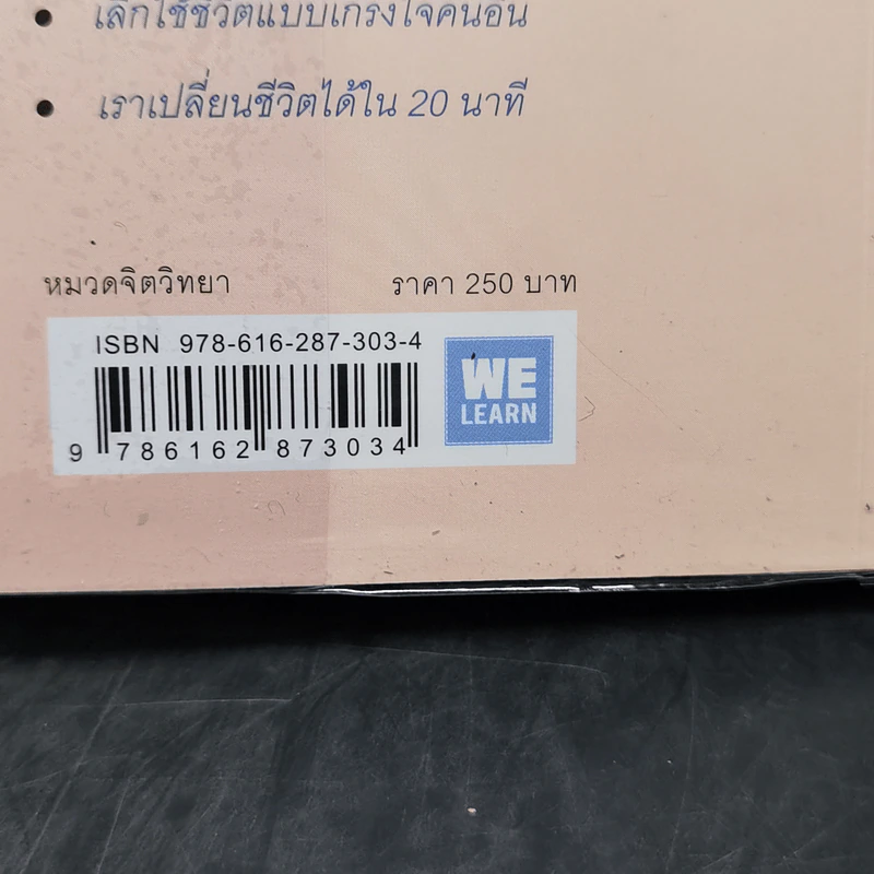 คิดแบบยิว ทำแบบญี่ปุ่น BOOK 3: เรียน "วิชาคน" กับเฒ่ายิว - ฮอนดะ เคน รูปที่ 15