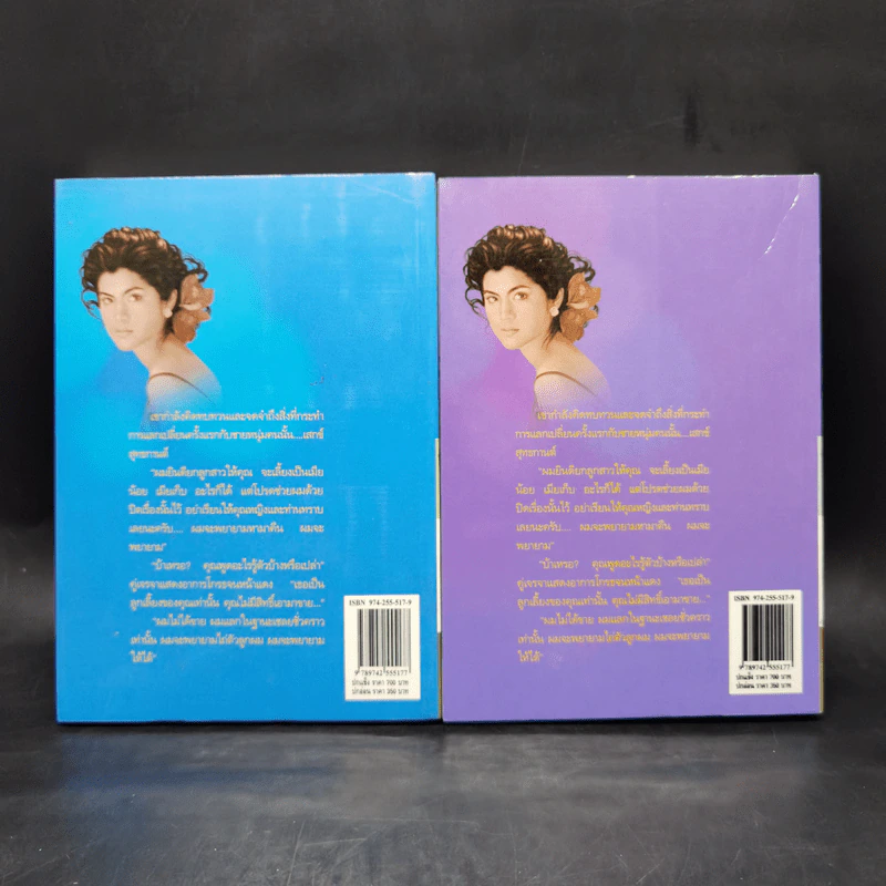 เล่ห์รตี 2 เล่มจบ - พัดชา รูปที่ 2