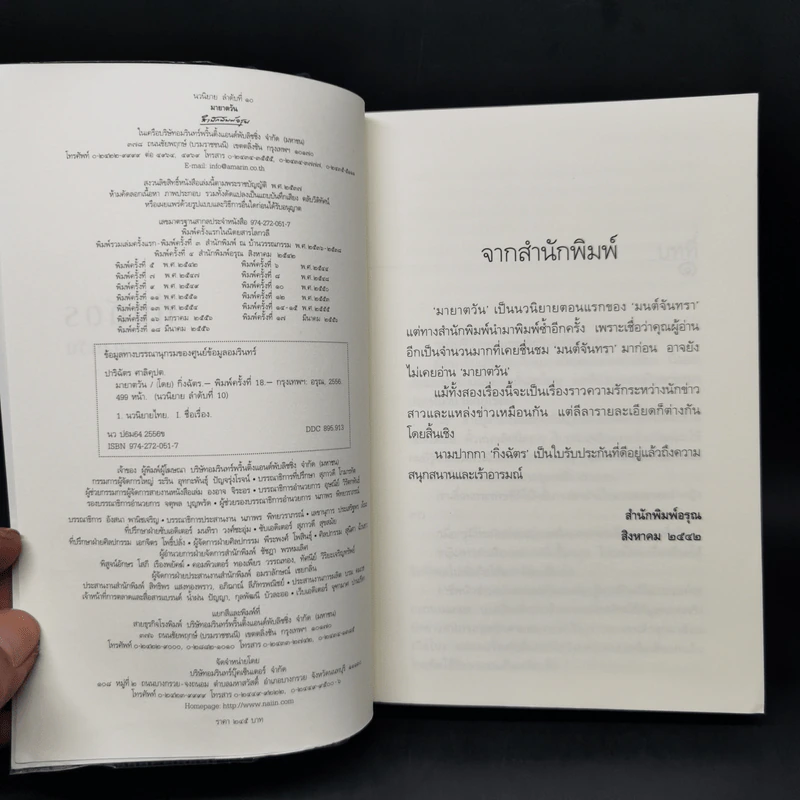 มายาตวัน - กิ่งฉัตร รูปที่ 8