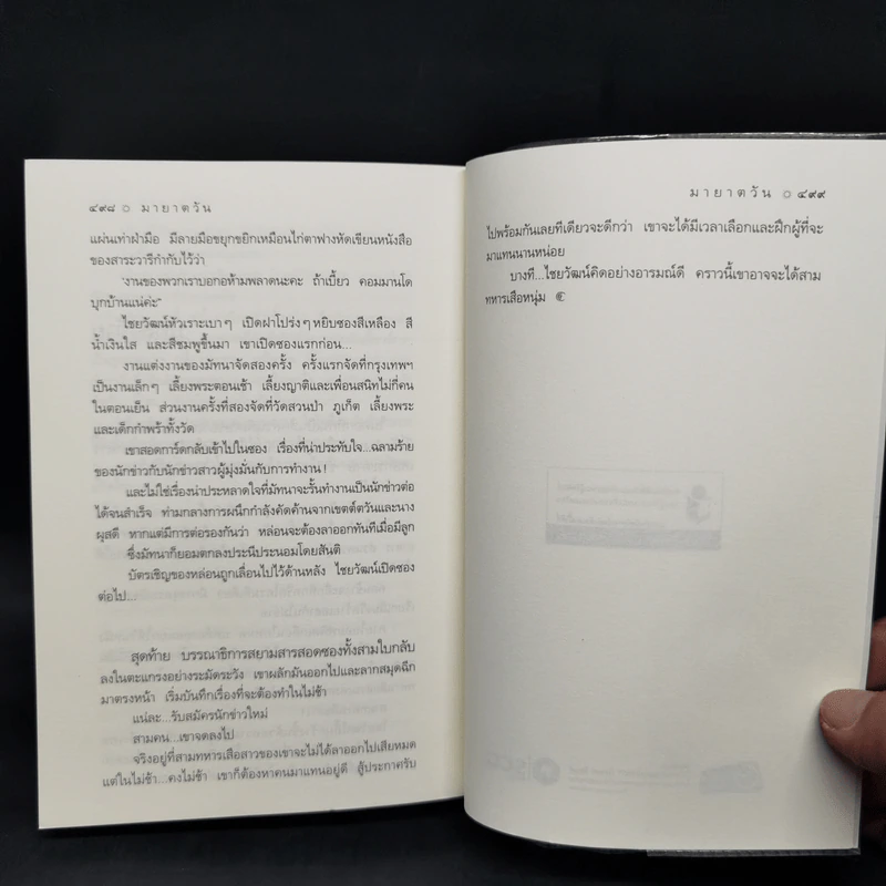 มายาตวัน - กิ่งฉัตร รูปที่ 10