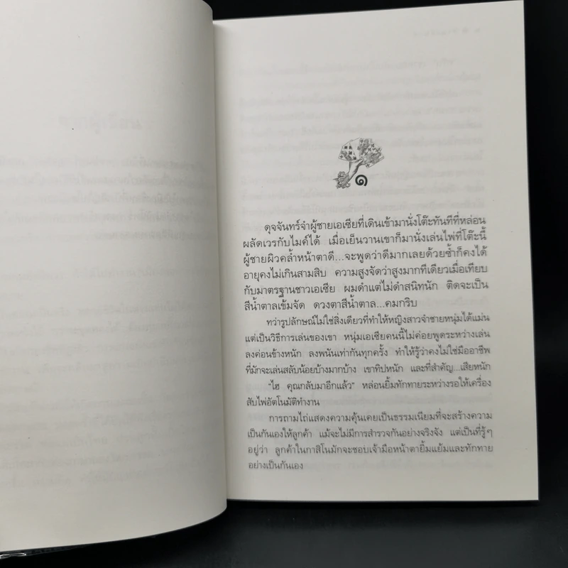 ลำนำจันทร์ - กิ่งฉัตร รูปที่ 9